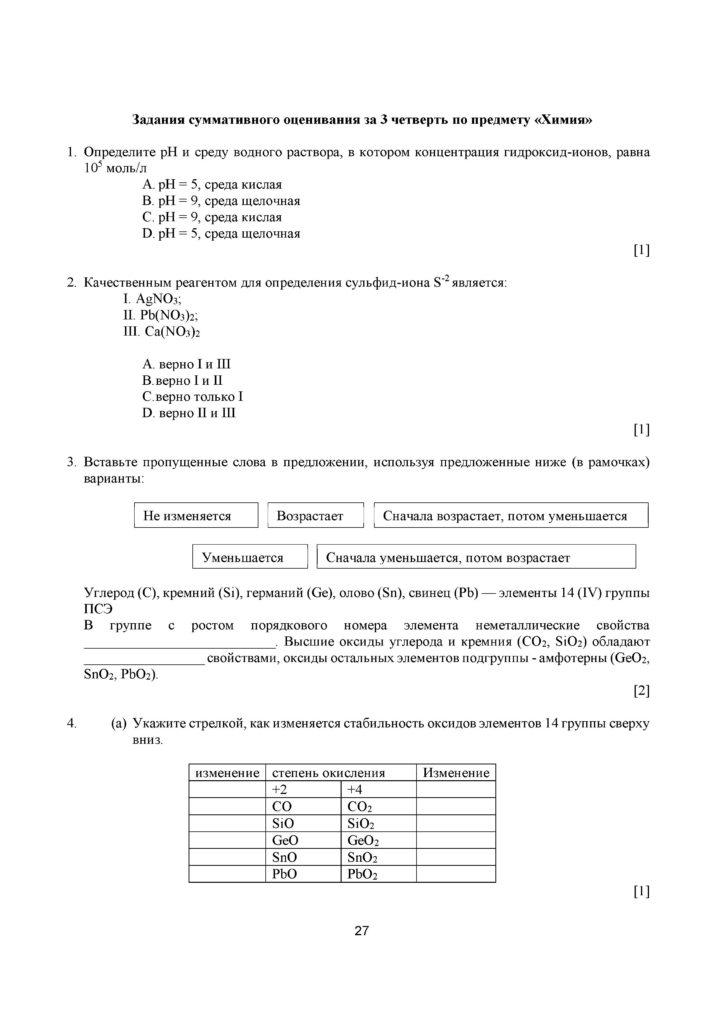 SOCh_Khimia_EMN_11_kl_rus(26)