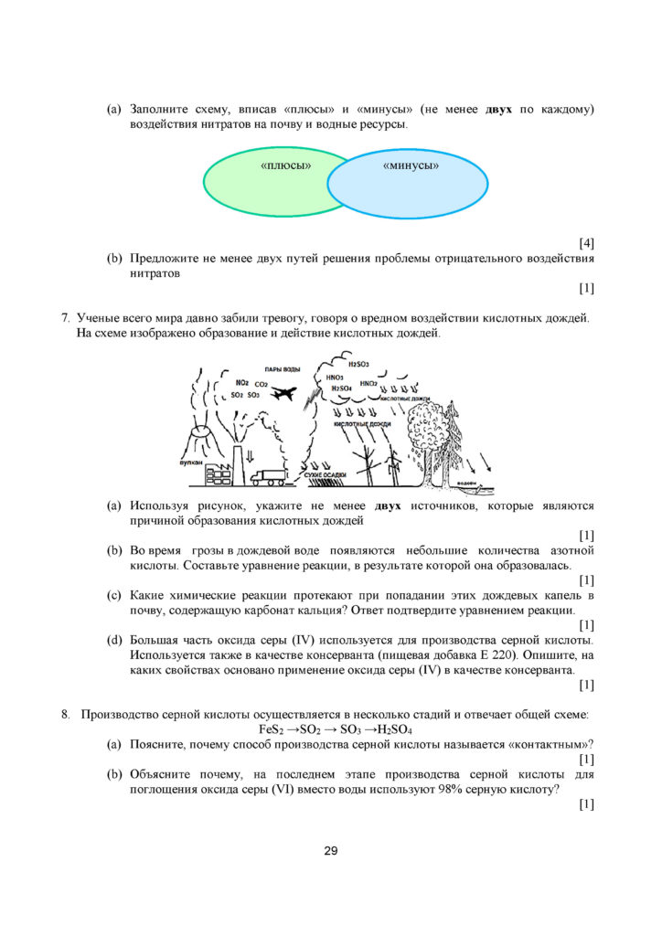 SOCh_Khimia_EMN_11_kl_rus(28)