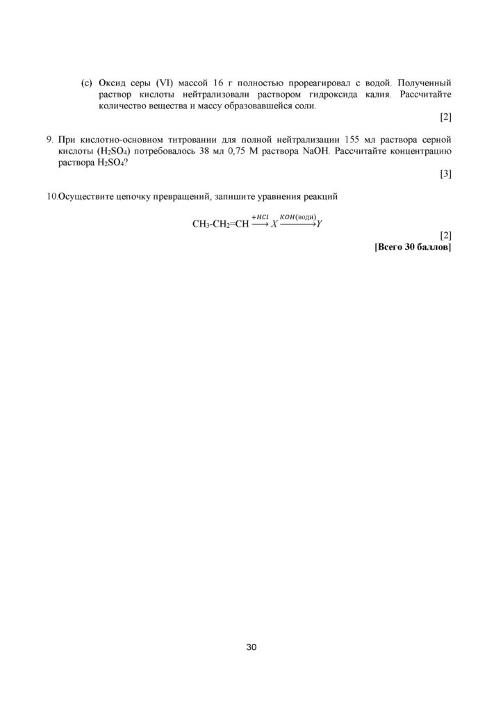 SOCh_Khimia_EMN_11_kl_rus(29)