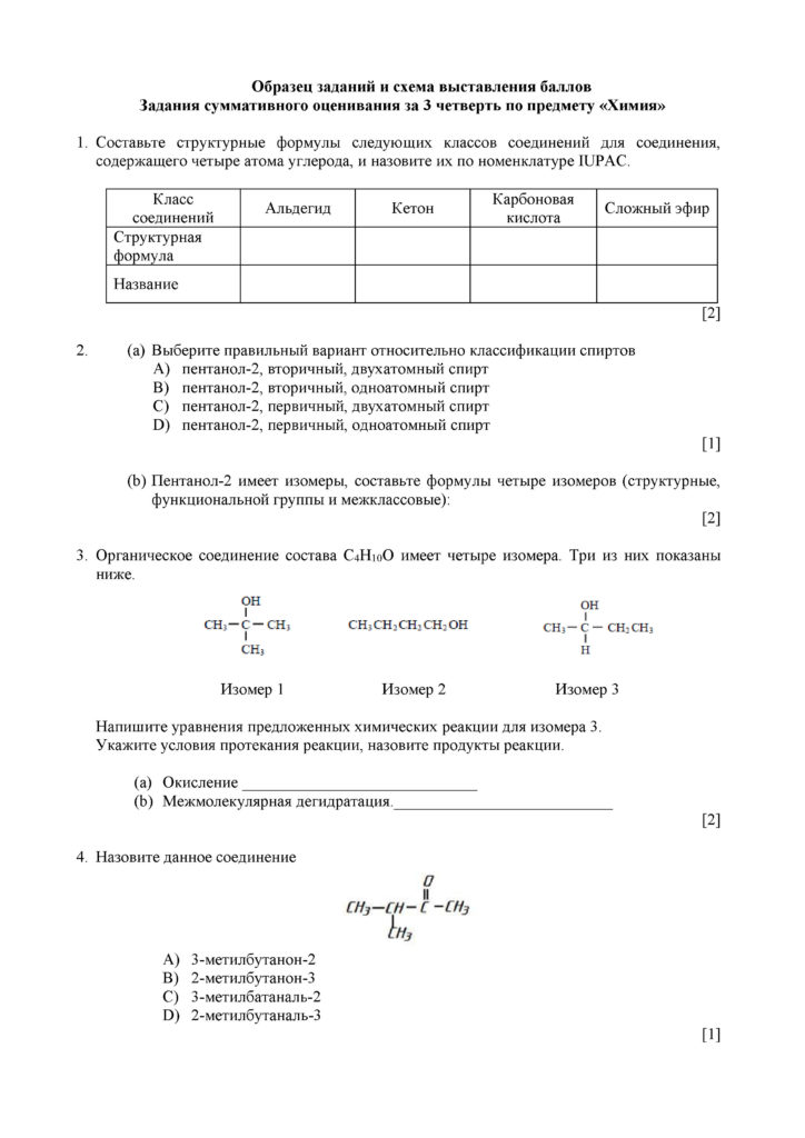 SOCh_Khimia_OGN_11_rus(21)