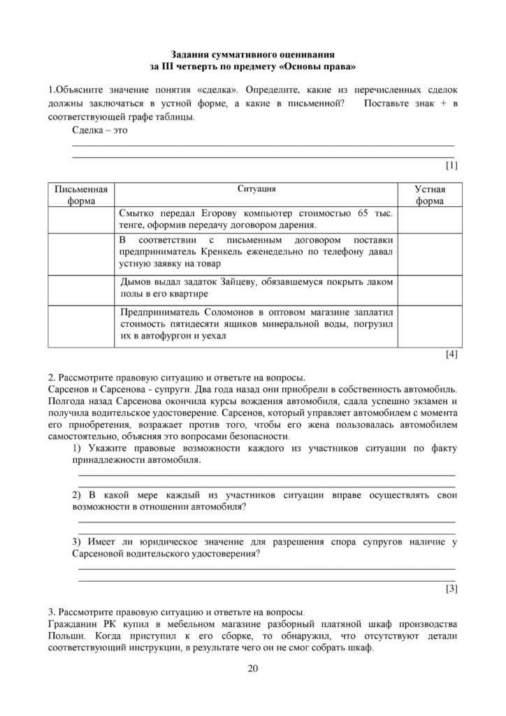 SOCh_Osnovy_prava_EMN_10_klass_rus-page-020