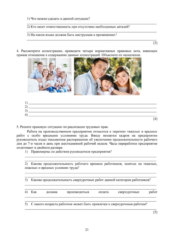 SOCh_Osnovy_prava_EMN_10_klass_rus-page-021