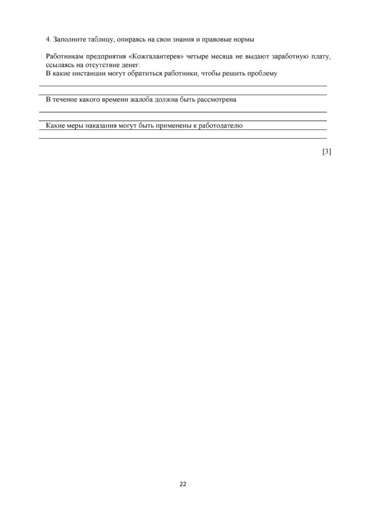 SOCh_Osnovy_prava_EMN_11_klass_rus(21)
