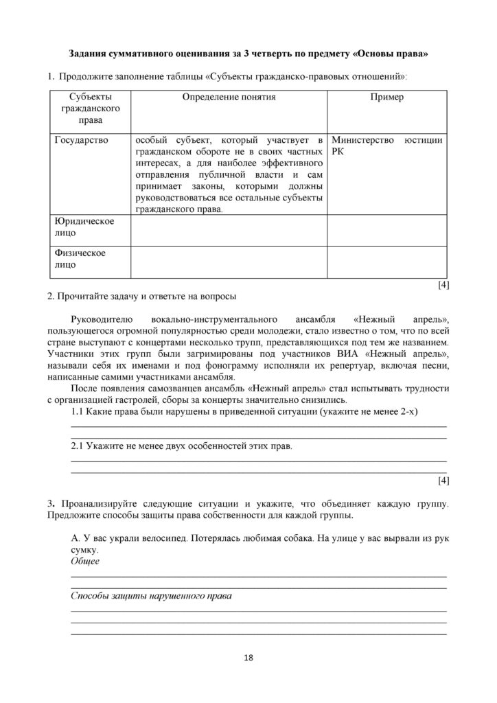 SOCh_Osnovy_prava_OGN_10_klass_rus-page-018