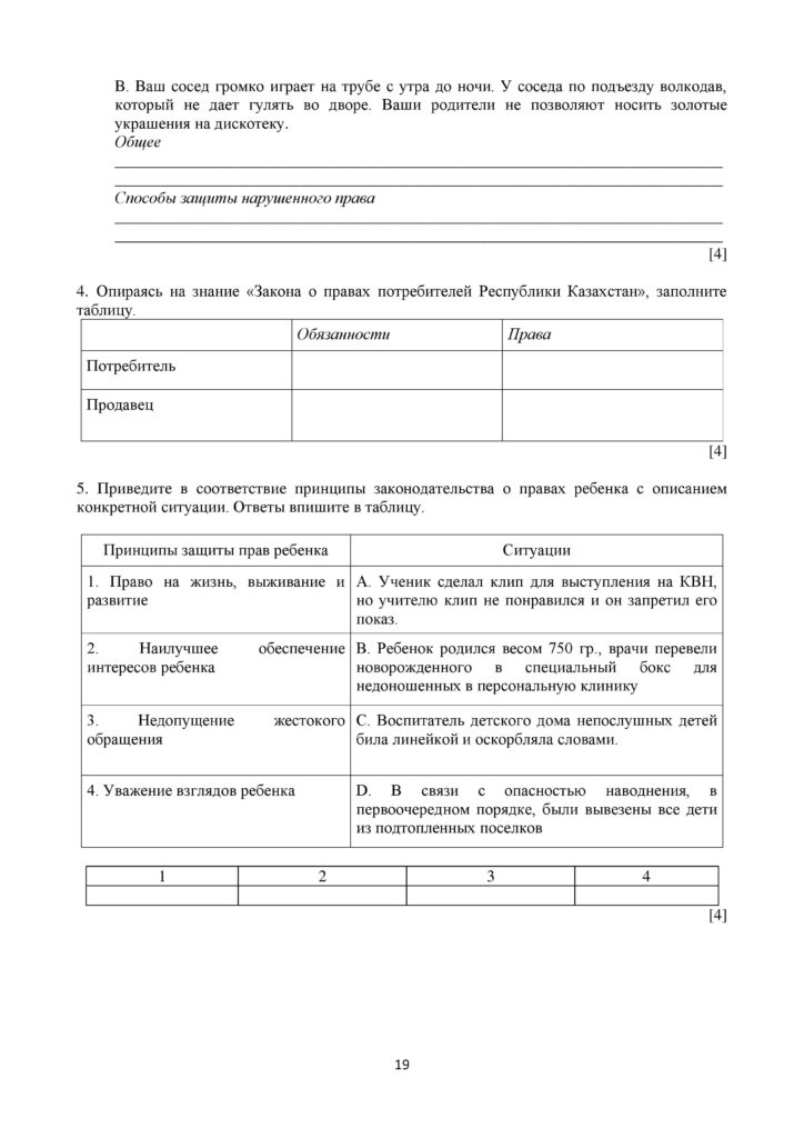 SOCh_Osnovy_prava_OGN_10_klass_rus-page-019