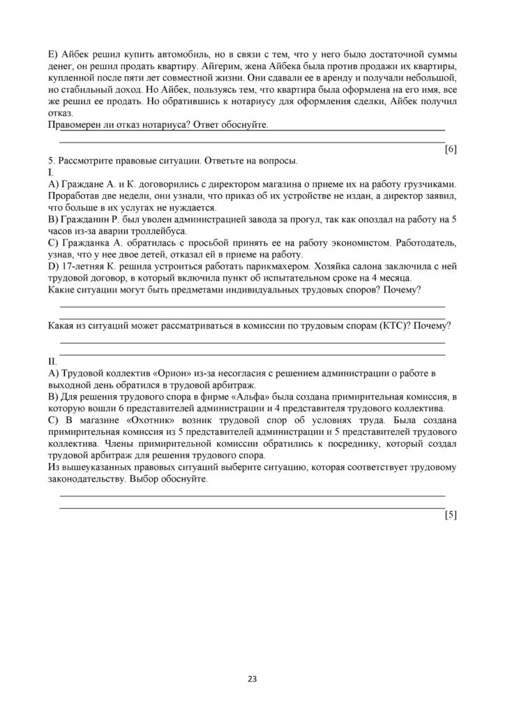 SOCh_Osnovy_Prava_OGN_11klass_rus(23)