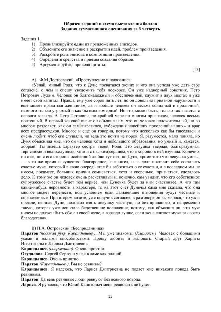 SOCh_Russkaya_literatura_OGN_10_klass-page-022