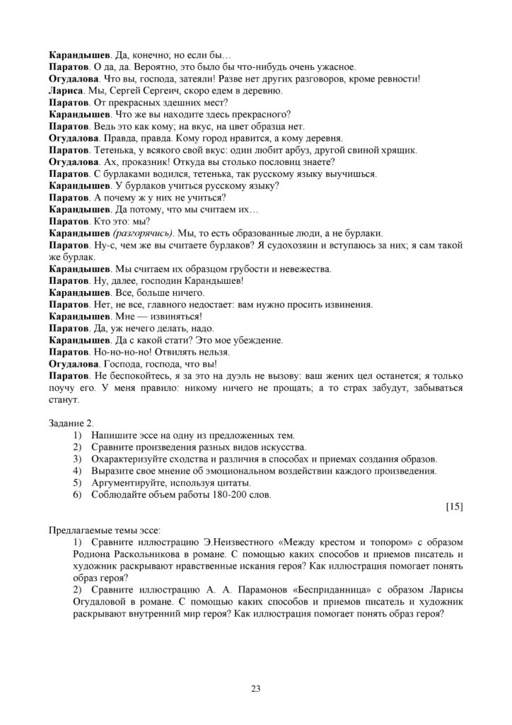 SOCh_Russkaya_literatura_OGN_10_klass-page-023
