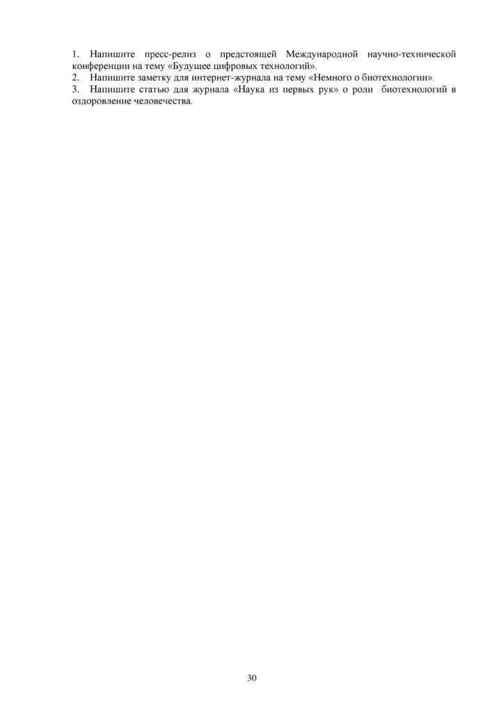 SOCh_Russkiy_yazyk_EMN_10_klass-page-030