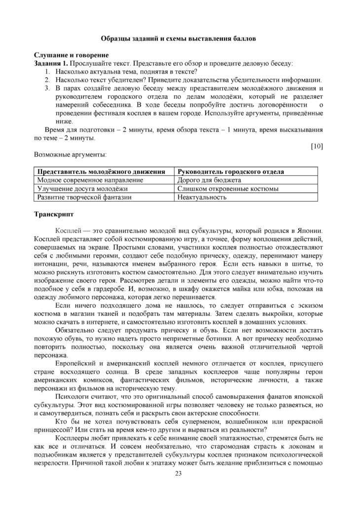 SOCh_Russkiy_yazyk_OGN_11_klass(22)