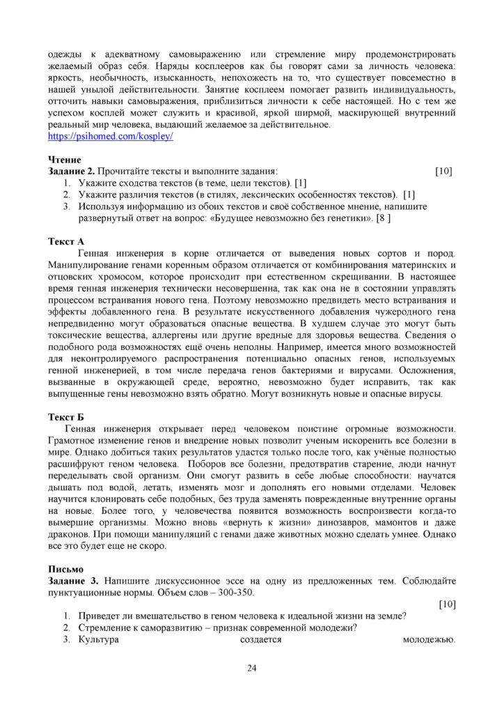 SOCh_Russkiy_yazyk_OGN_11_klass(23)