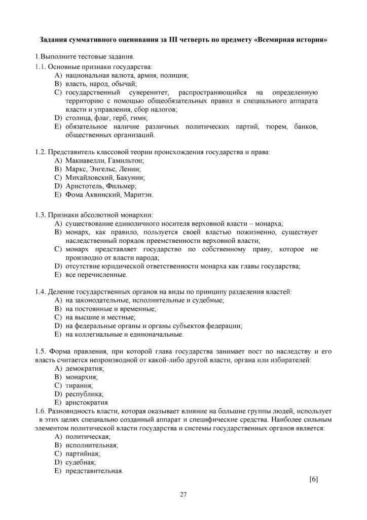 SOCh_Vsemirnaya_istoria_EMN_10_klass_rus-page-027