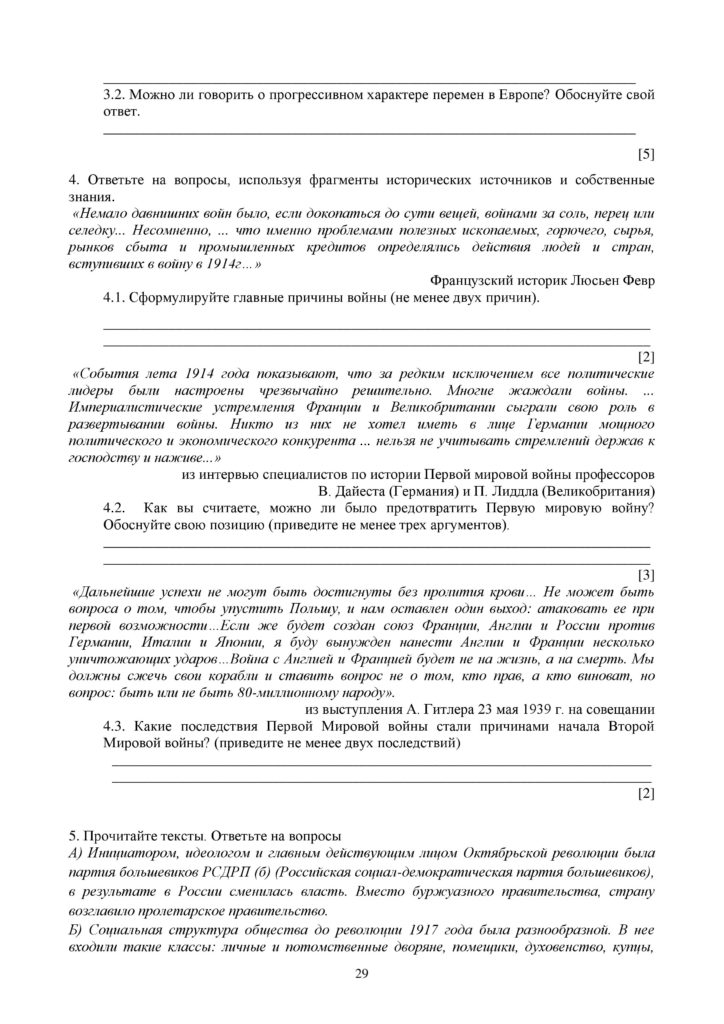 SOCh_Vsemirnaya_istoria_EMN_10_klass_rus-page-029