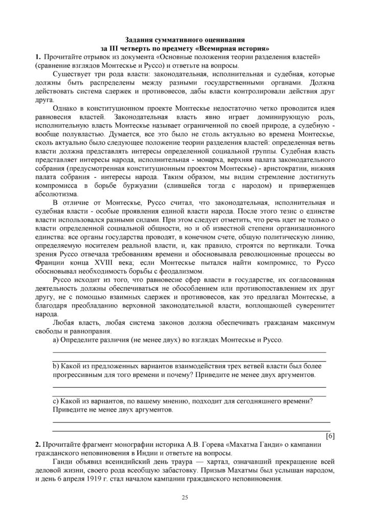 SOCh_Vsemirnaya_istoria_EMN_11_klass_rus(24)