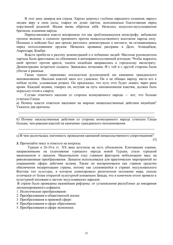 SOCh_Vsemirnaya_istoria_EMN_11_klass_rus(25)