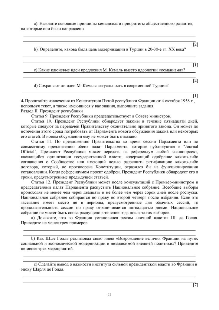 SOCh_Vsemirnaya_istoria_EMN_11_klass_rus(26)