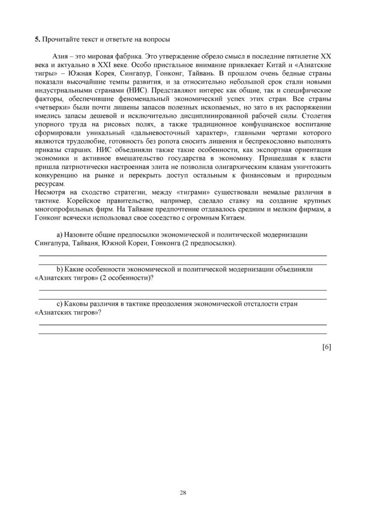 SOCh_Vsemirnaya_istoria_EMN_11_klass_rus(27)