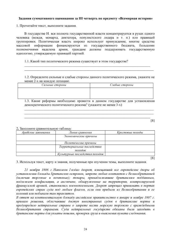 SOCh_Vsemirnaya_istoria_OGN_10_klass_rus-page-024