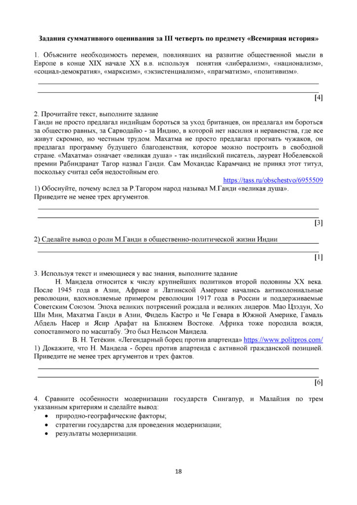 SOCh_Vsemirnaya_istoria_OGN_11_klass_rus(22)