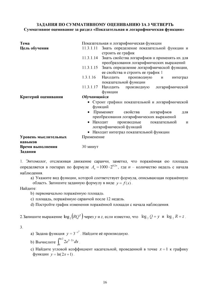 SOR_Algebra_OGN_11_klass_rus(15)