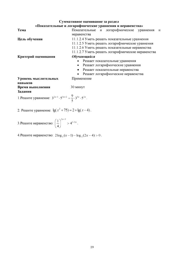 SOR_Algebra_OGN_11_klass_rus(18)