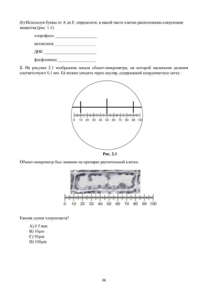 SOR_Biologia_11_EMN_rus(35)
