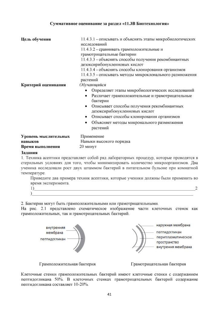 SOR_Biologia_11_EMN_rus(40)