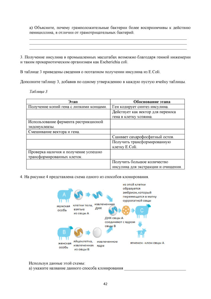 SOR_Biologia_11_EMN_rus(41)