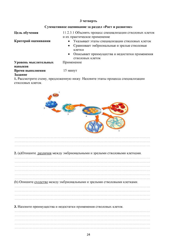 SOR_Biologia_11_OGN_rus(23)
