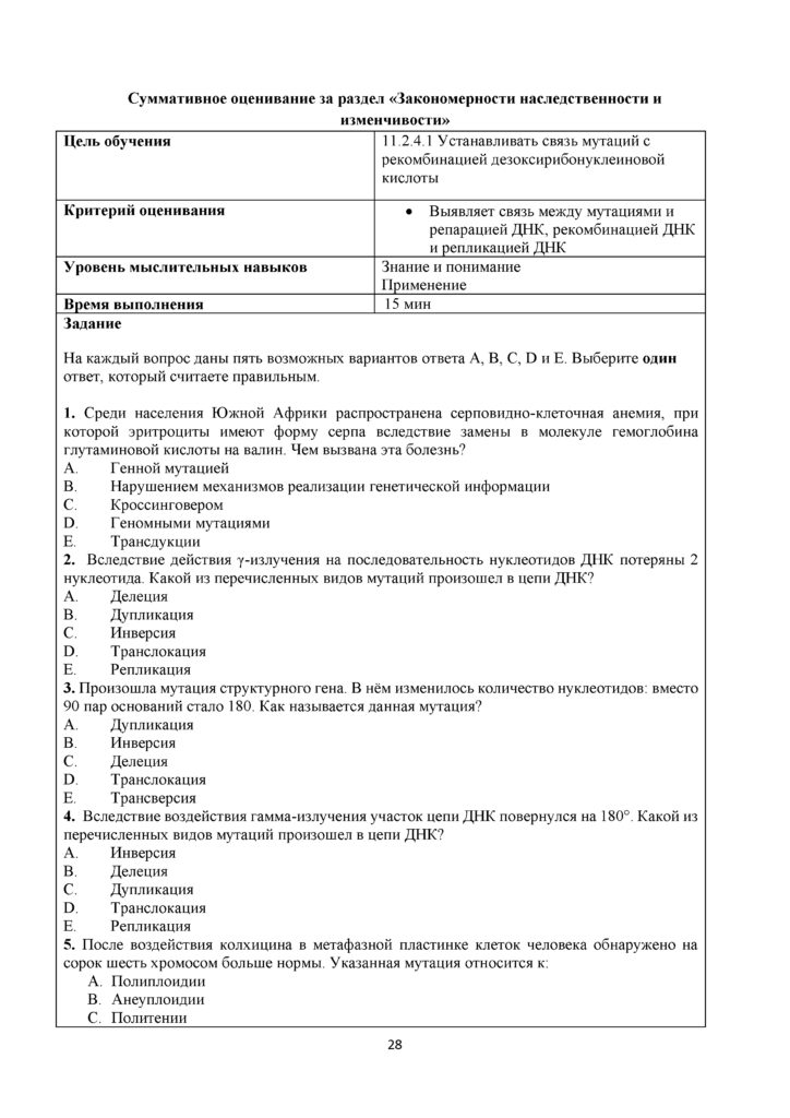 SOR_Biologia_11_OGN_rus(27)