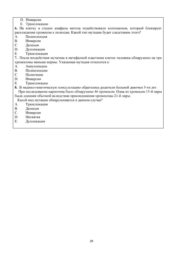 SOR_Biologia_11_OGN_rus(28)