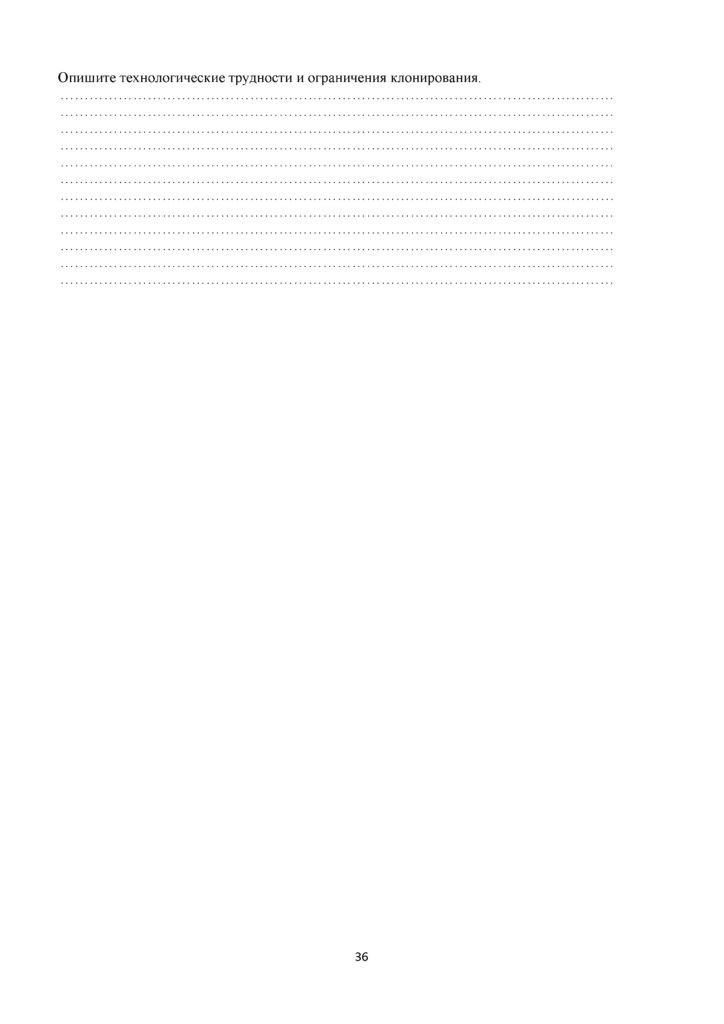 SOR_Biologia_11_OGN_rus(35)