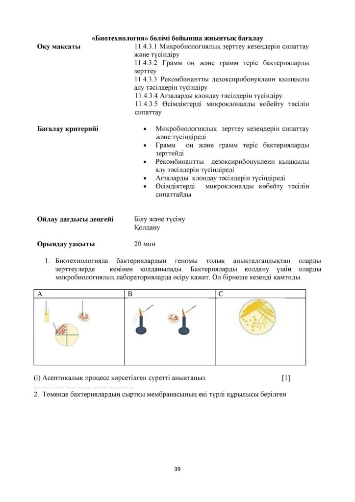 СОР_Биология_11_ЕМН_каз(38)