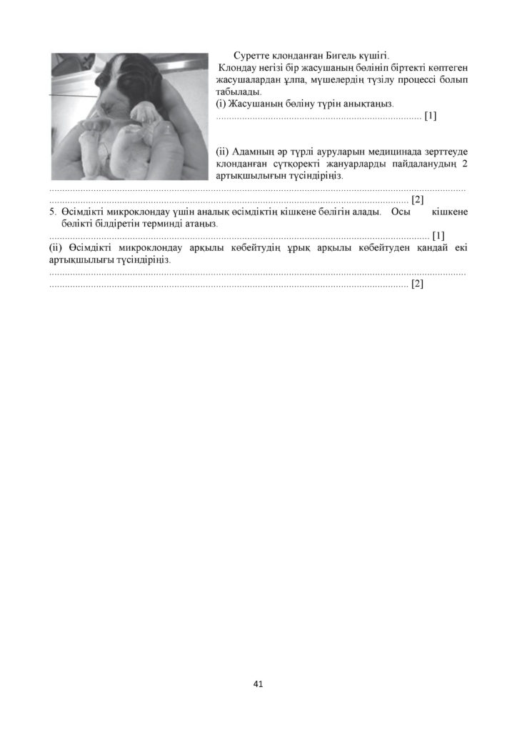 СОР_Биология_11_ЕМН_каз(40)