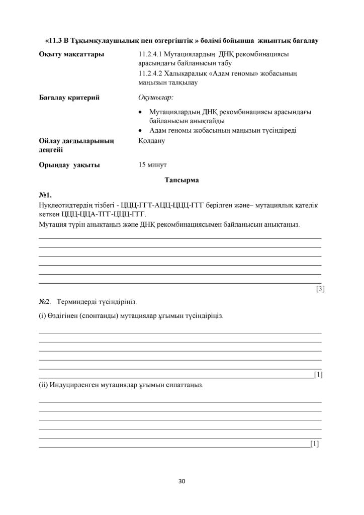 СОР_Биология_11_ОГН_каз(29)