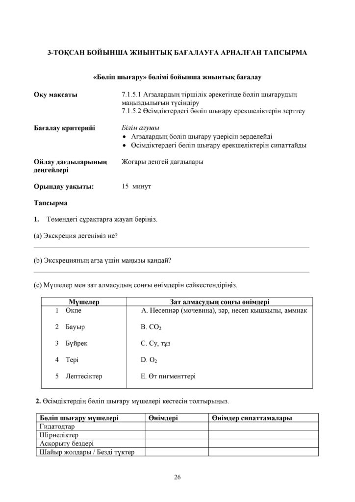 СОР_Биология_7кл_ каз-page-024