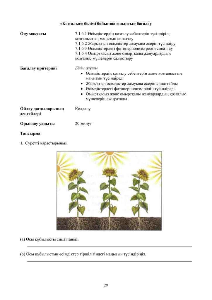 СОР_Биология_7кл_ каз-page-027