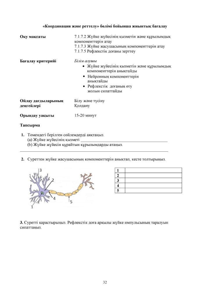 СОР_Биология_7кл_ каз-page-030