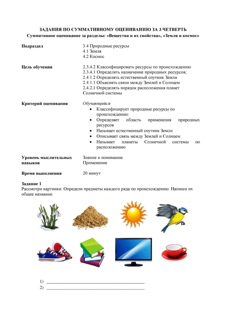 СОР_Естествознание_2 кл__ОШ_1-4 четверть-page-017