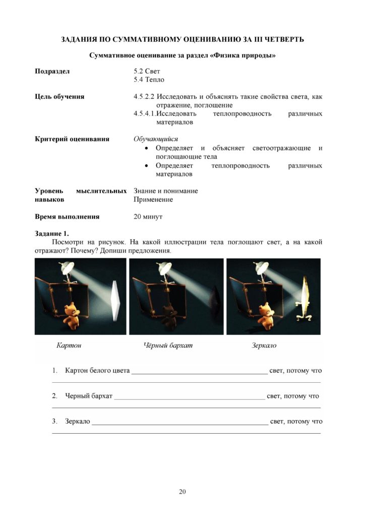 СОР_Естествознание_4 класс-page-020