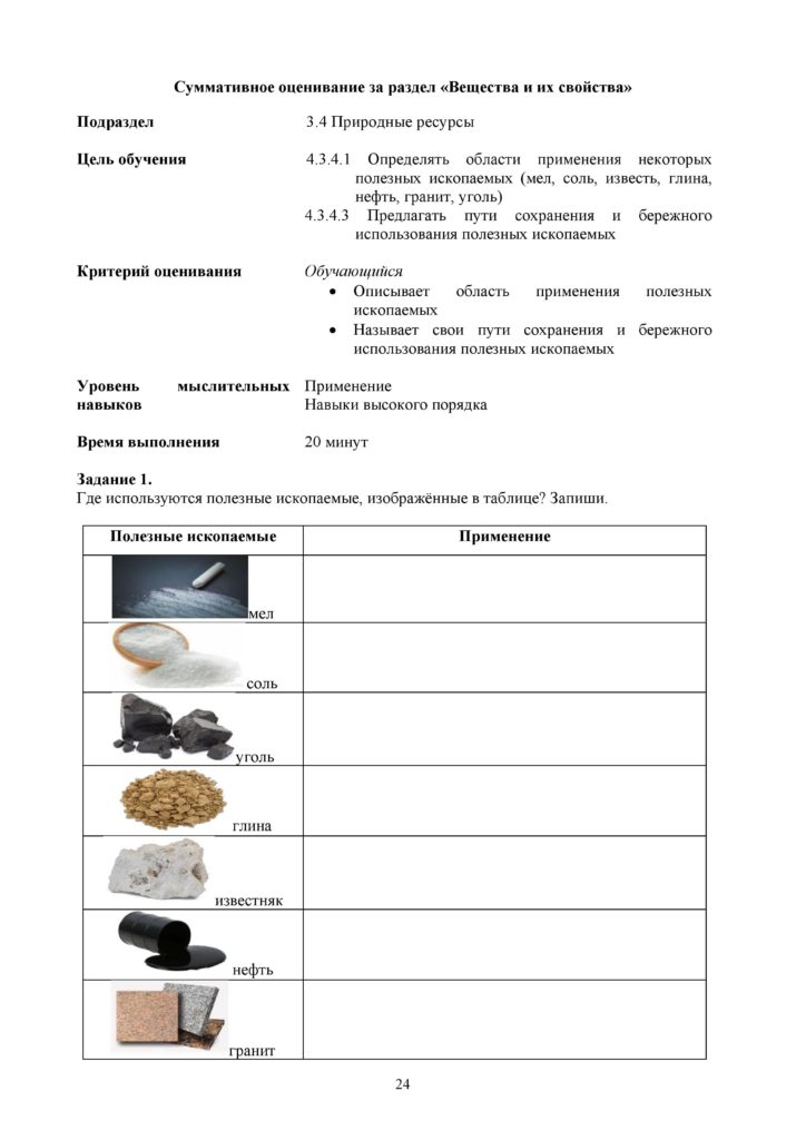 СОР_Естествознание_4 класс-page-024