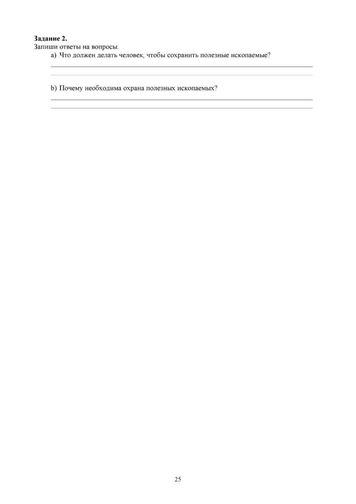 СОР_Естествознание_4 класс-page-025