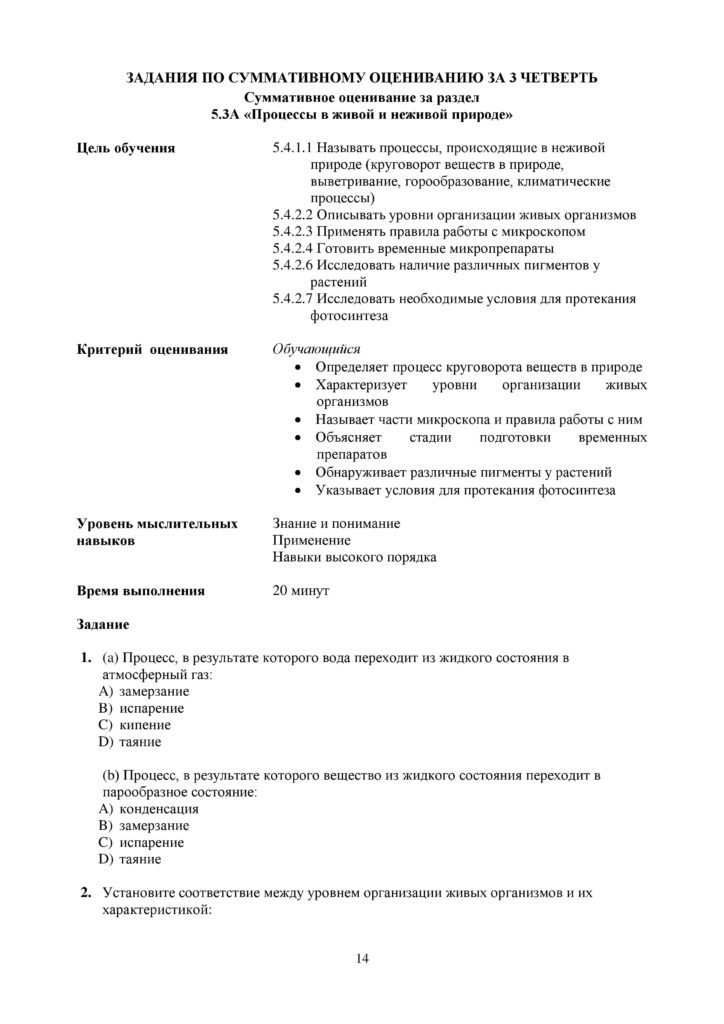 СОР_Естествознание_5 класс рус-page-014