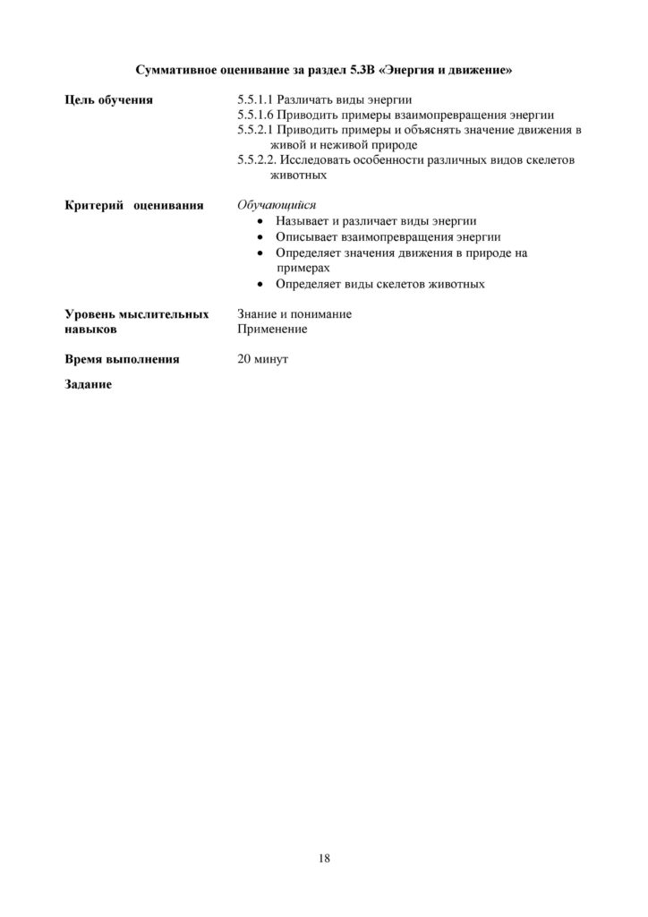 СОР_Естествознание_5 класс рус-page-018