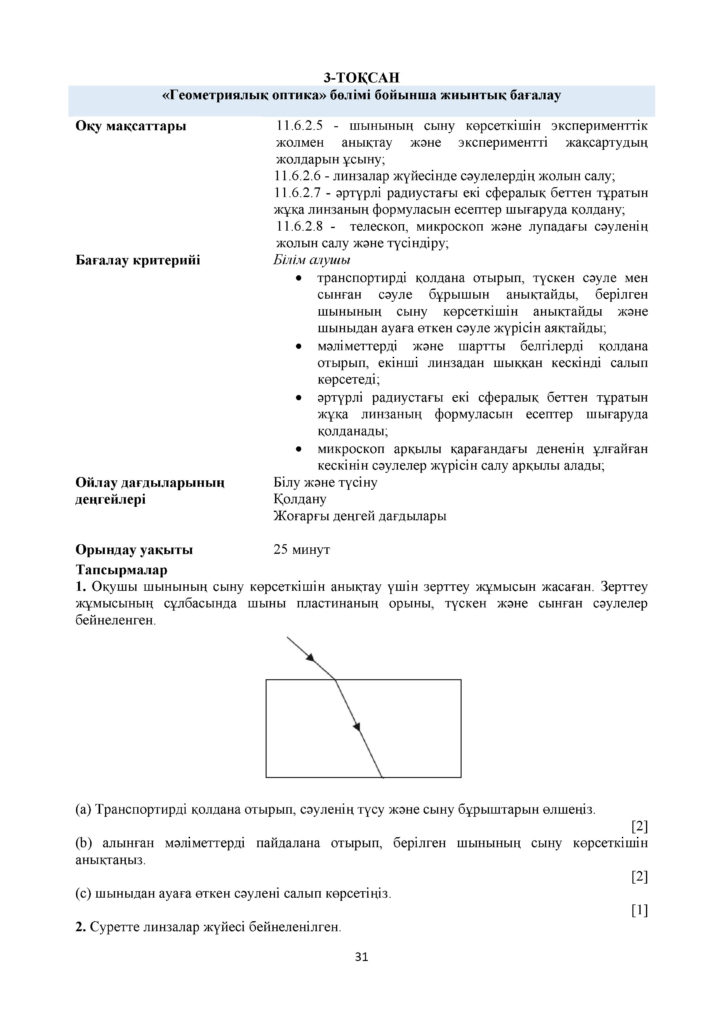 СОР_Физика_11_ЕМН_каз(30)