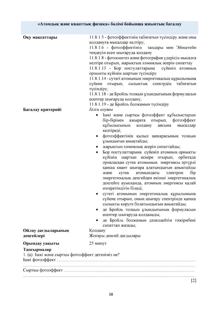 СОР_Физика_11_ЕМН_каз(37)