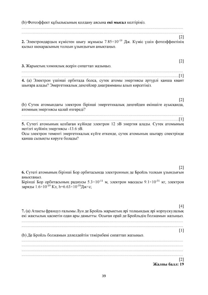 СОР_Физика_11_ЕМН_каз(38)