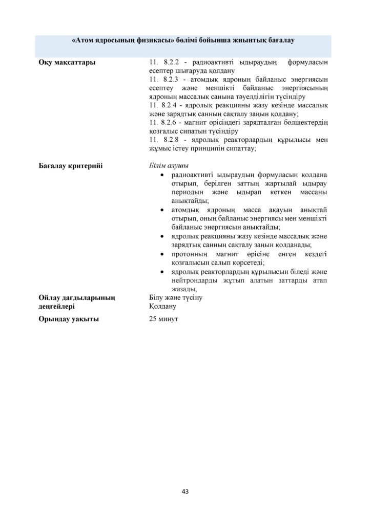 СОР_Физика_11_ЕМН_каз(42)