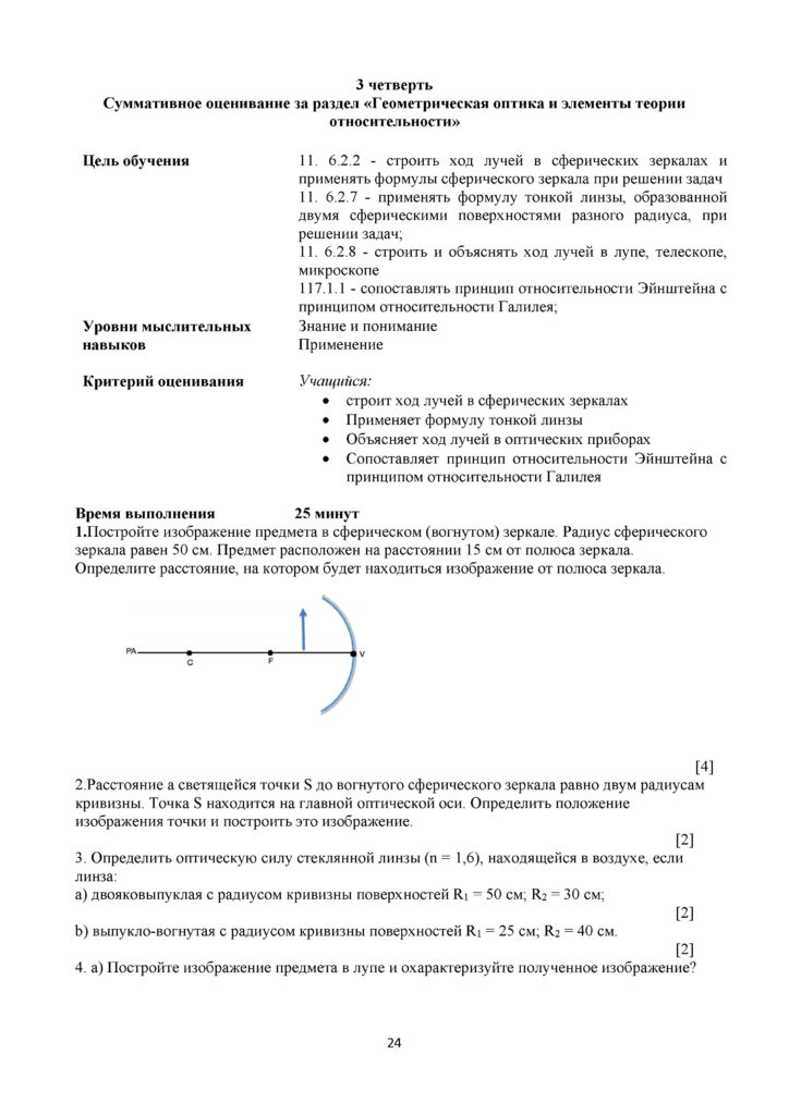 SOR_Fizika_11_EMN_rus(23)