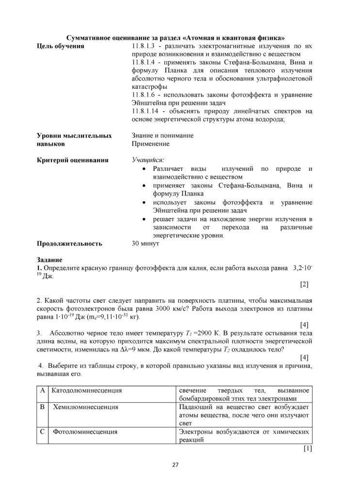 SOR_Fizika_11_EMN_rus(26)